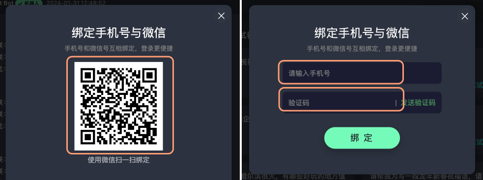 绑定微信号和手机号