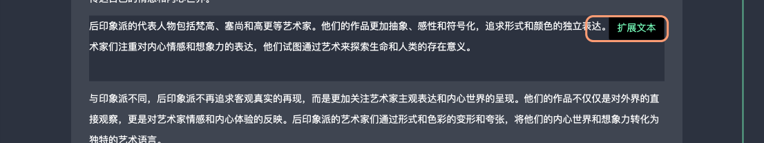 手动扩展文本