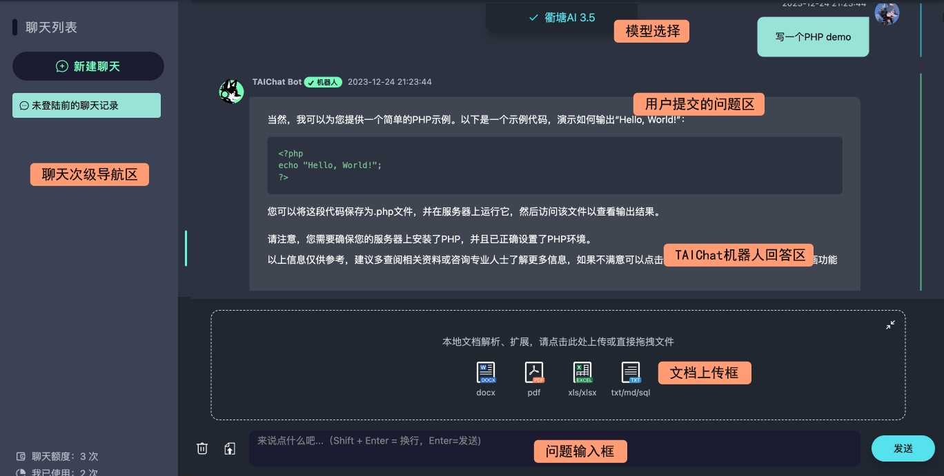 聊天界面