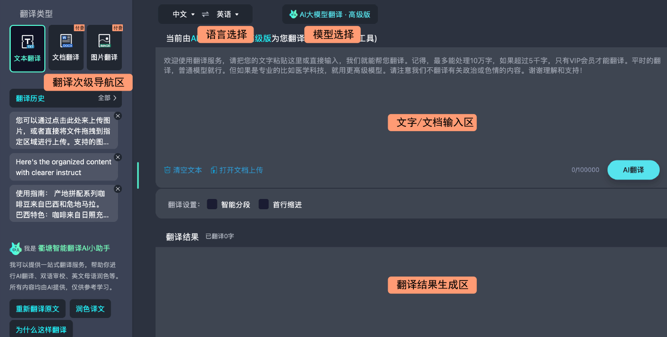 翻译界面