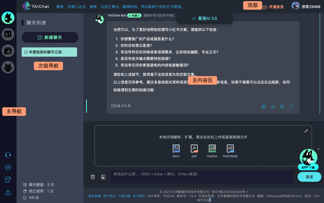 主界面