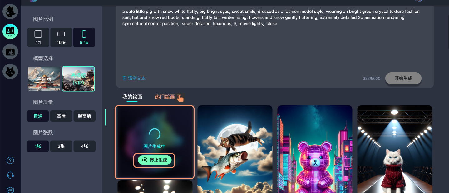 图片生成过程中