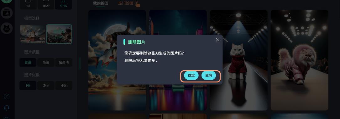 删除