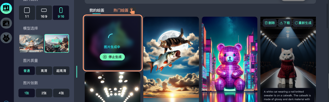 重新生成