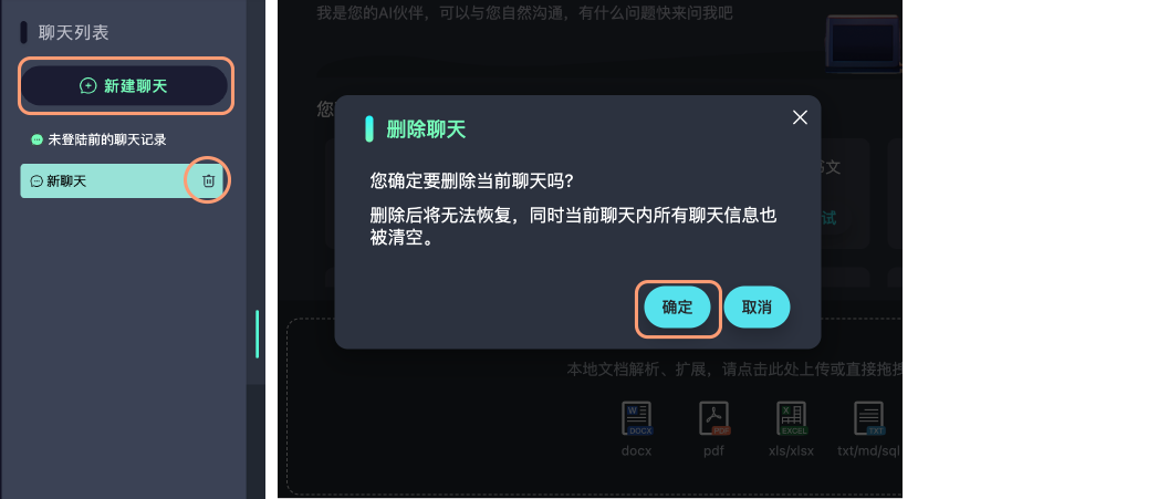 新建聊天