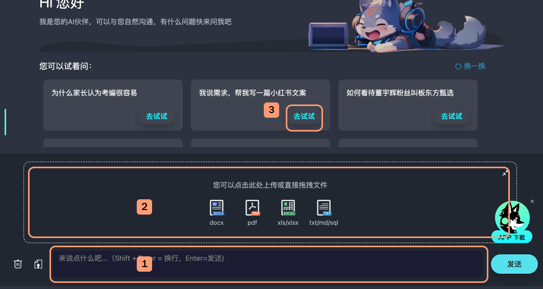 聊天框