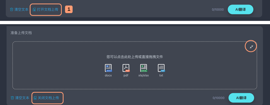 打开关闭文档上传框