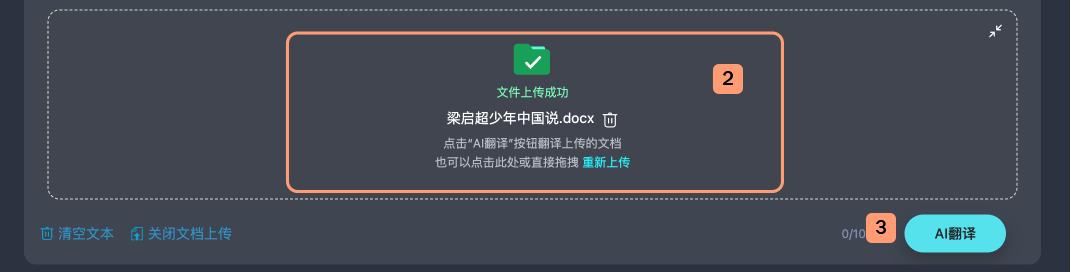 上传文档