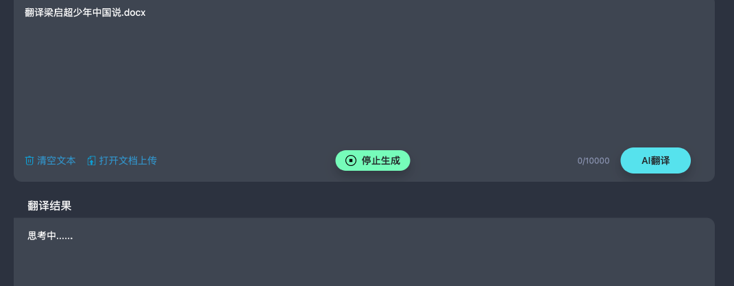 翻译文档